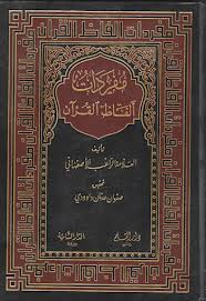 مفردات ألفاظ القرآن الكريم جلد دوم